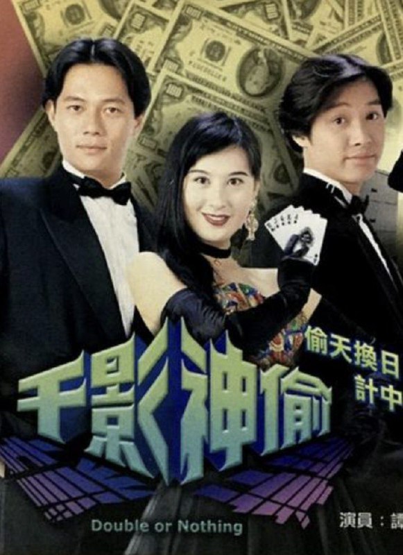 千影神偷 (1994) 1080P 粤语