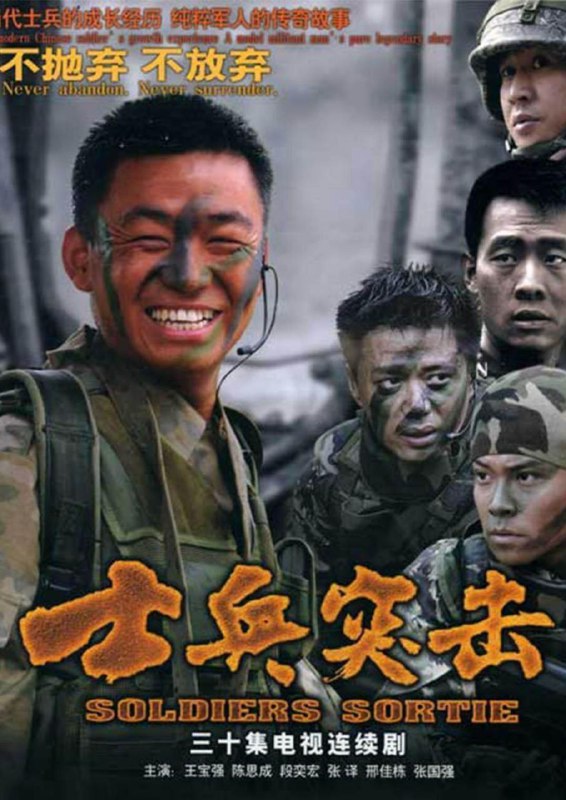 士兵突击 (2006) 4K 全集