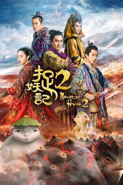 捉妖记2 (2018) 4K 高码 HDR