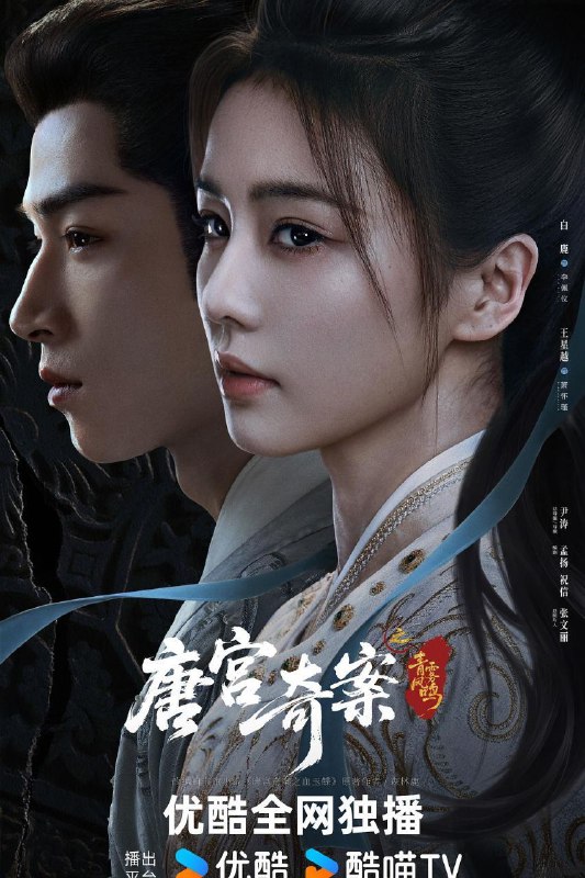 唐宫奇案之青雾风鸣 / 唐宫奇案 (2026) 4K HQ DV 60FPS 高码率 [SDR.60fps] [DTS环绕声] [更新10集]