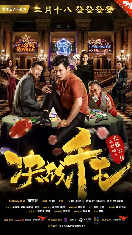 决战千王 (2018)