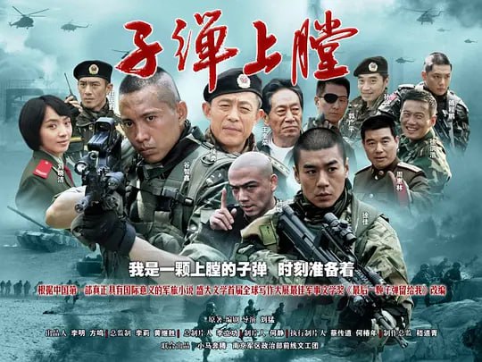 我是特种兵 (2011)
