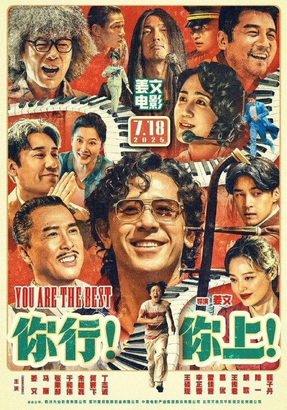 你行！你上！(2025) 4K 高码