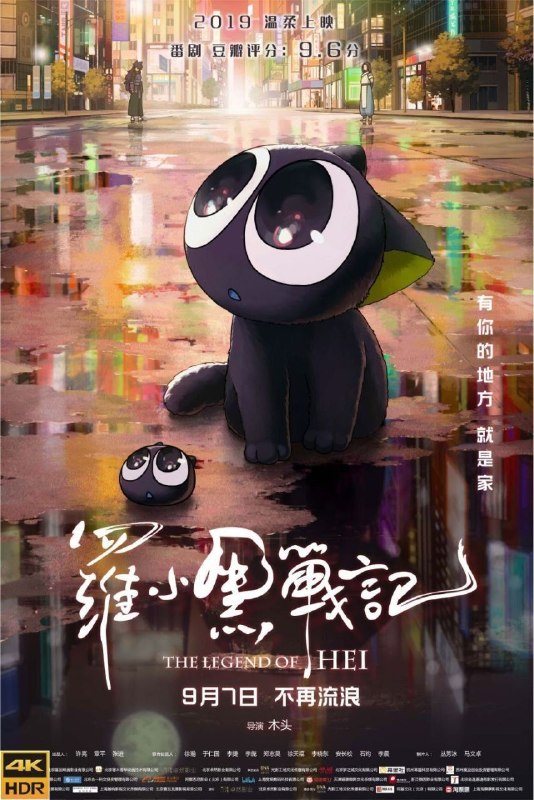 罗小黑战记 (2019) 4K 高码