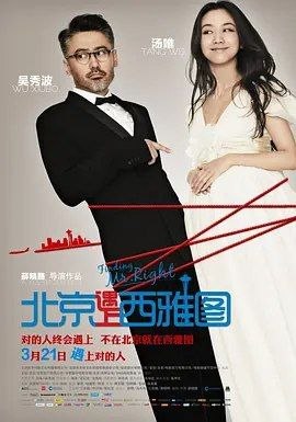 北京遇上西雅图 (2013) 1080P 国粤多音轨 内封简繁字幕