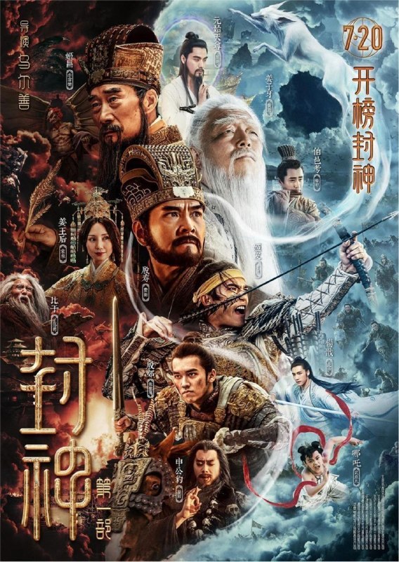 封神第一部：朝歌风云 (2023) 4K HDR