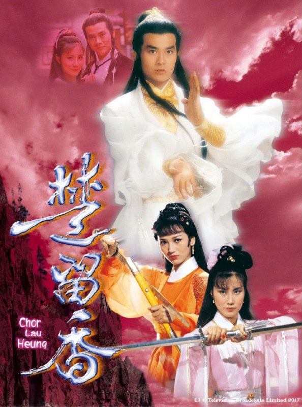 楚留香传奇  (1979) 4K 全集