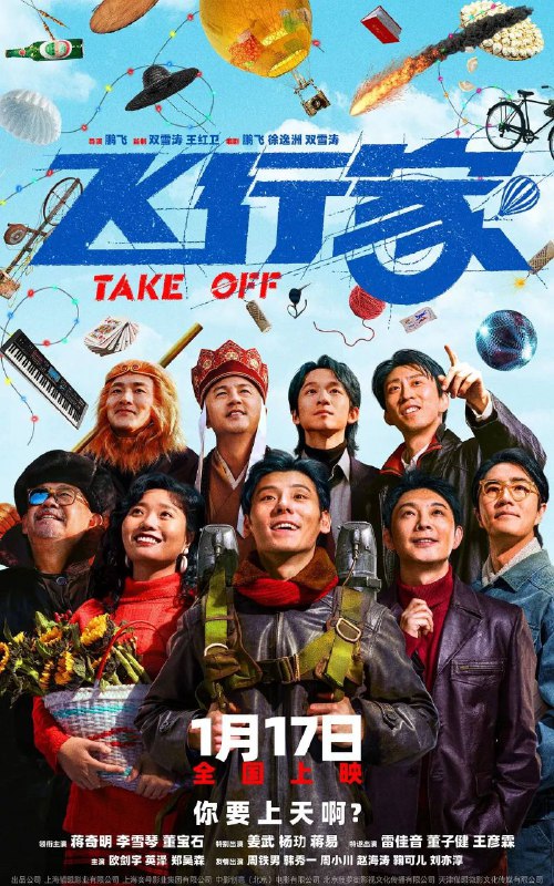 飞行家 (2026) 4K 高码
