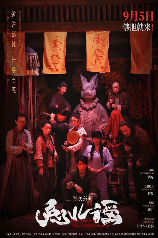 兔儿谣 (2025) 4K EDR