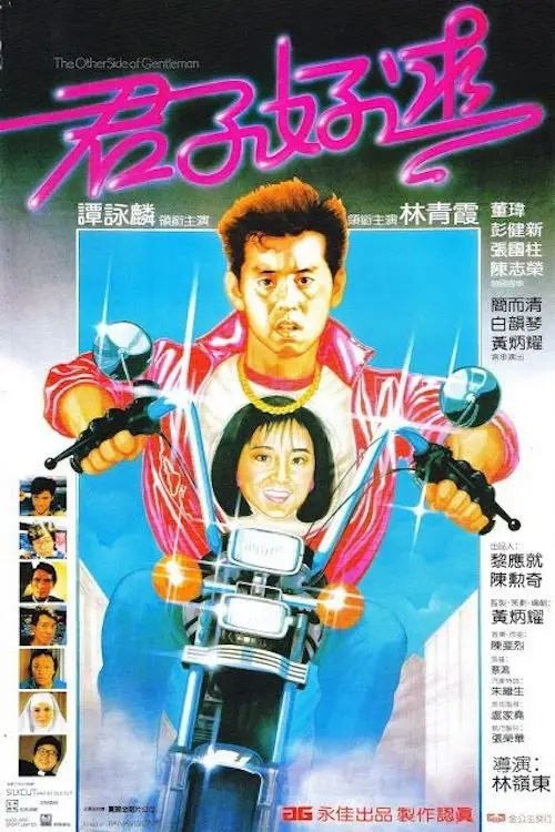 【原盘】君子好逑 (1984) 1080P REMUX 国粤多音轨 内封/外挂简中字幕