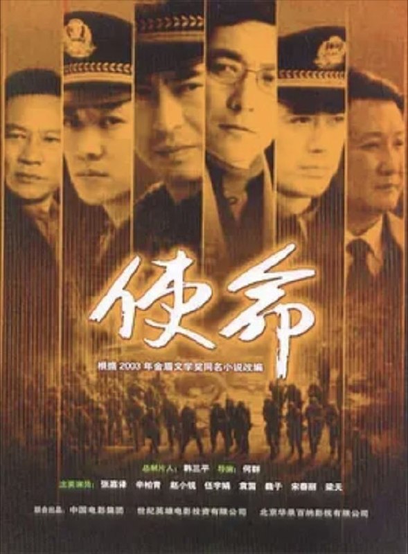 使命 (2005) 720P 全集