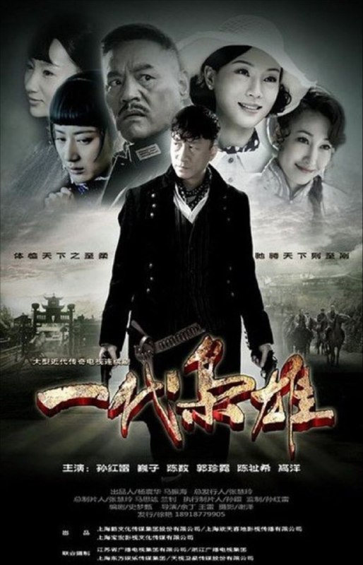 一代枭雄 (2014) 1080P 全集
