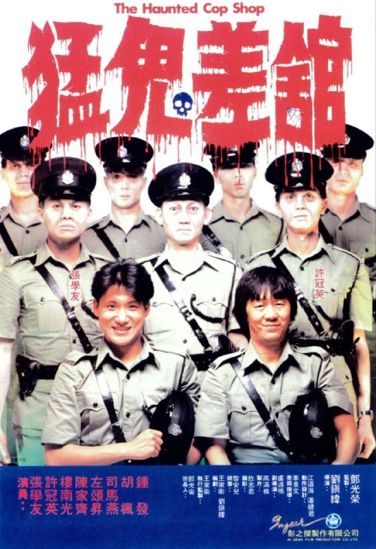 【原盘】猛鬼差馆 (1987) 1080P REMUX 国粤多音轨 外挂/内封简中字幕