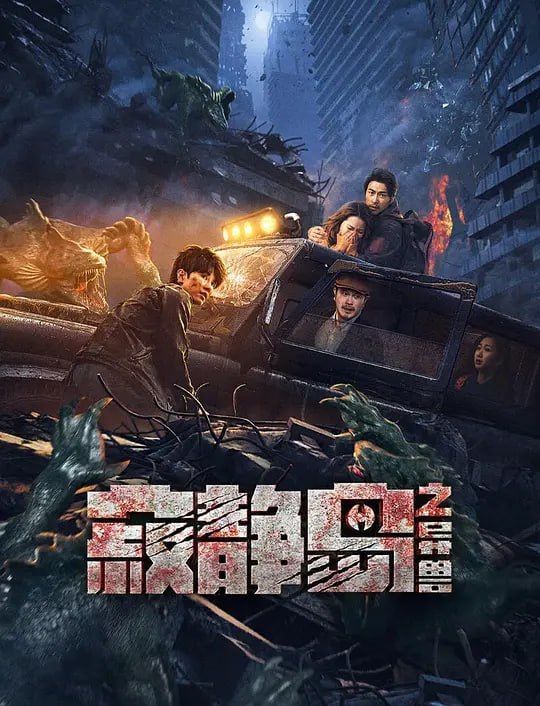 寂静岛之异兽 (2024)