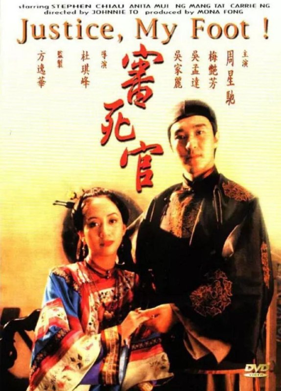 【原盘】审死官 (1992) 1080P REMUX 国粤多音轨 中字内嵌字幕