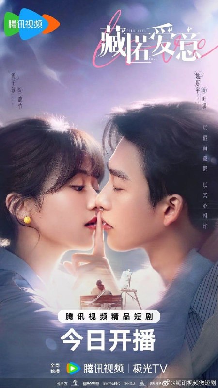 藏匿爱意 (2026) 4K 60帧 全24集