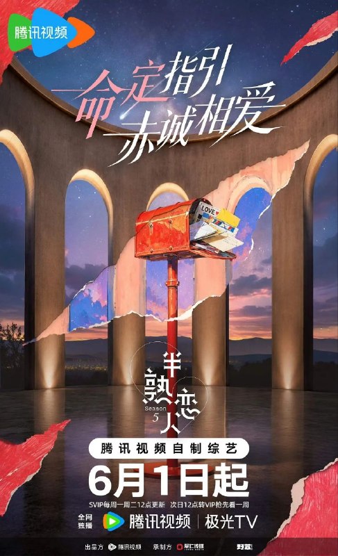 半熟恋人 第五季 / 半熟恋人5 (2026) 4K 60FPS 高码率 [臻彩MAX+] [更新0602期]