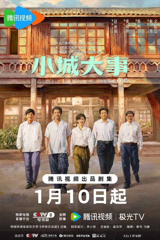 小城大事 (2026) 4K DoVi 高码率 [HDR.Vivid.60fps] [杜比环绕声] [40集全]