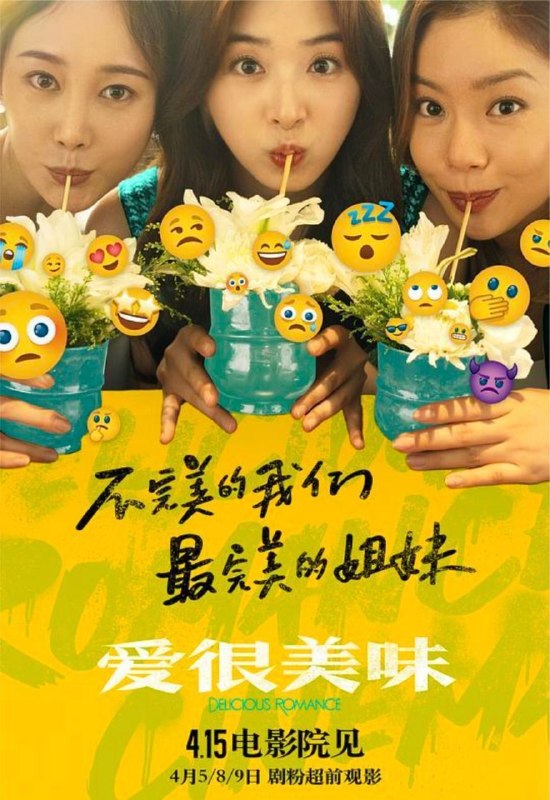 爱很美味 (2023) 4K 高码