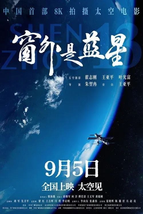 窗外是蓝星 (2025) 4K SDR 内封简繁英字幕