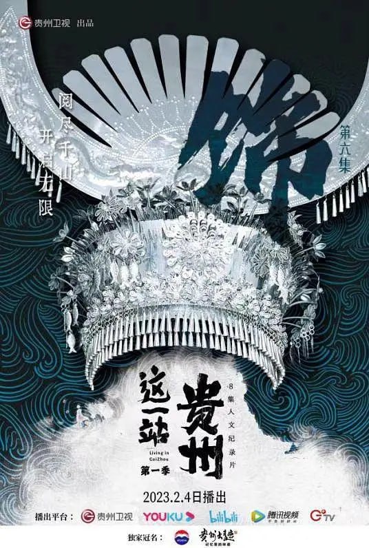 这一站，贵州 (2022)