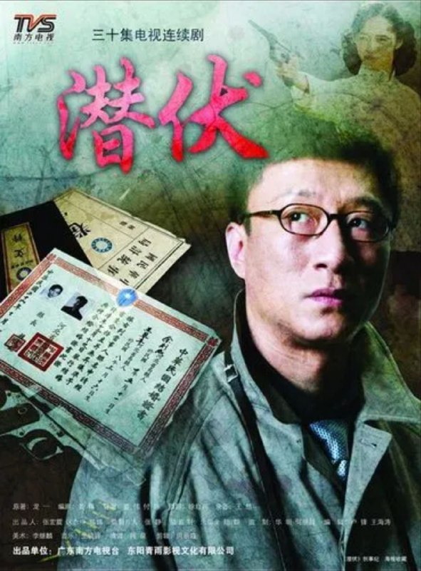 潜伏 (2009) 4K 全集