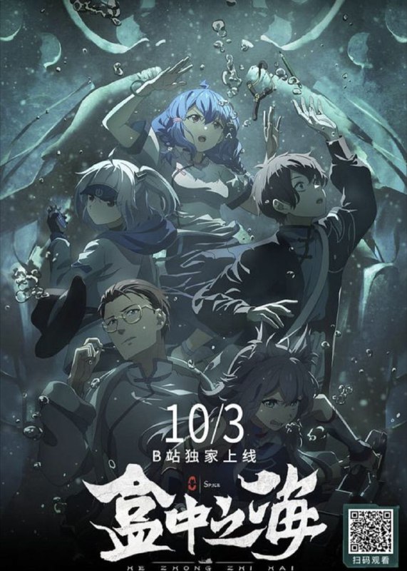 盒中之海 (2024) 4K