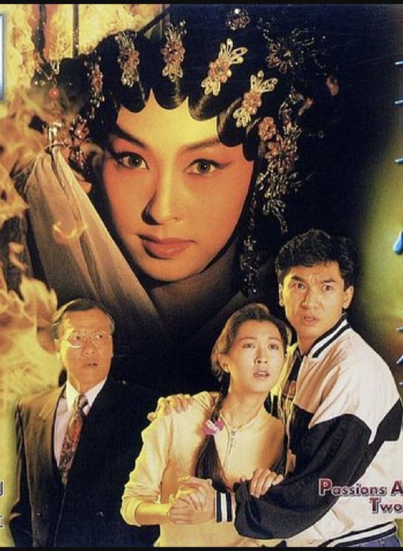 再世情未了 (1996) 1080P 粤语