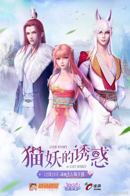 猫妖的诱惑 (2018)