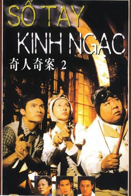 奇人奇案 (2000)
