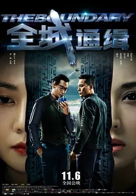 全城通缉 (2014)
