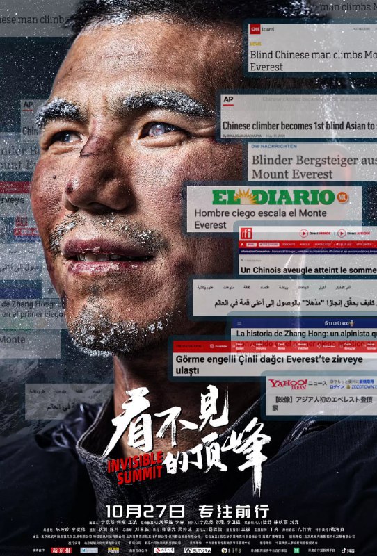 看不见的顶峰 (2023)