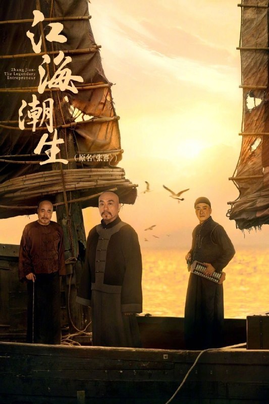 江海潮生 (2026) 4K HDR Vivid 60FPS 高码率 [臻彩MAX+] [内封中字] [更新09集]