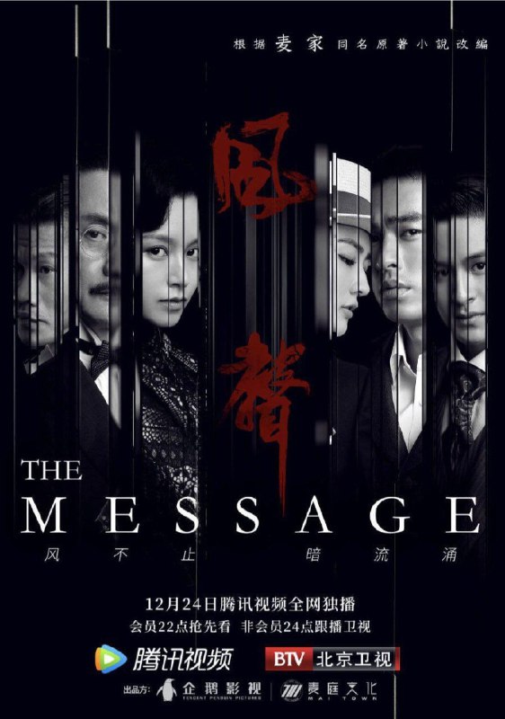 风声 (2020) 1080P 全集