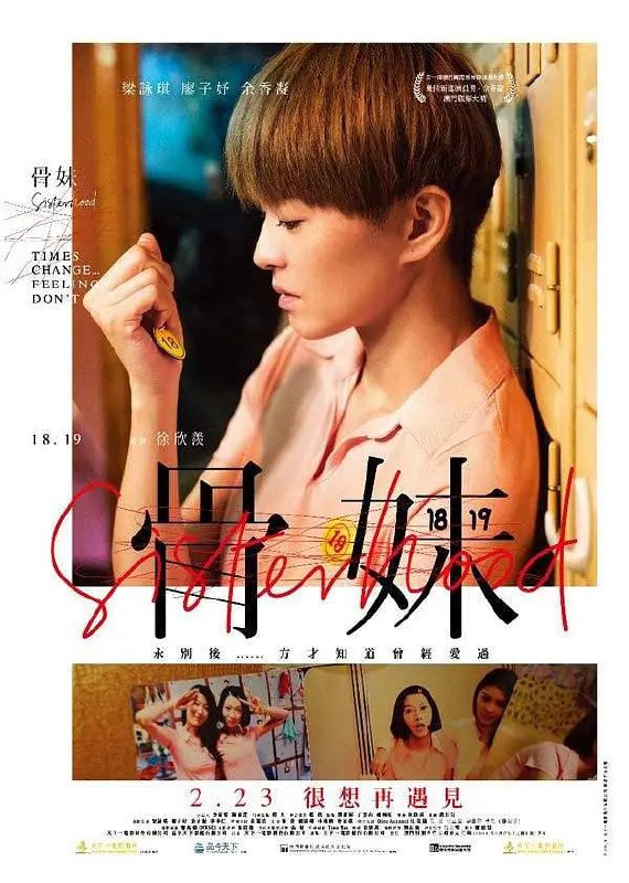 骨妹 (2016)