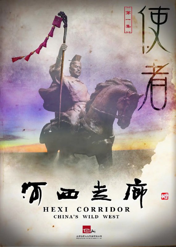 河西走廊 (2015)