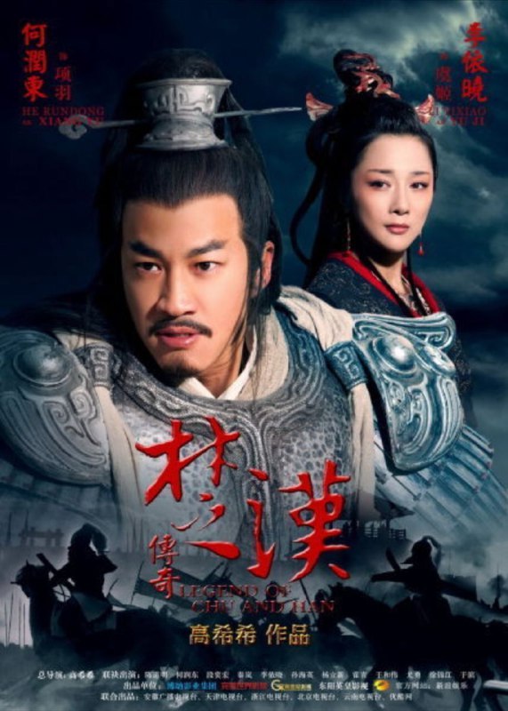 楚汉传奇 (2012) 4K 高码