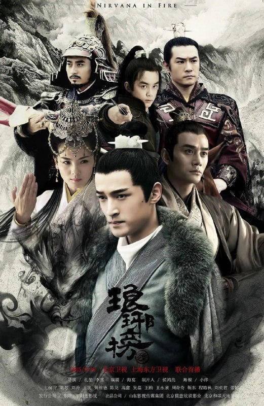 琅琊榜 (2015)