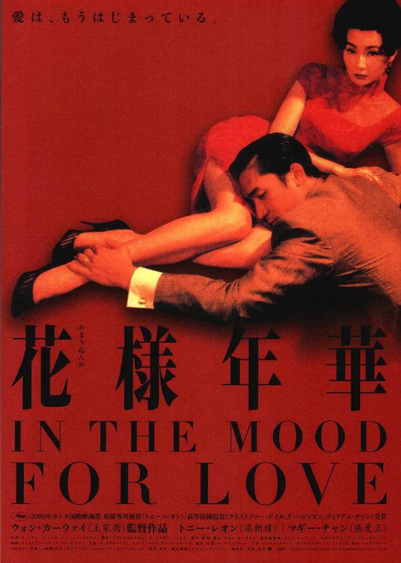 花样年华 花樣年華 (2000)