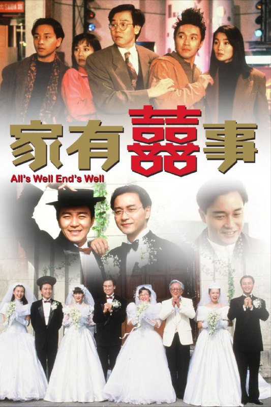 【原盘】家有喜事 (1992) 1080P REMUX 国粤多音轨 中字外挂字幕