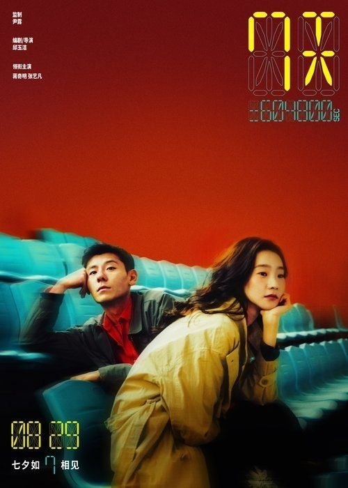 7天 (2025) 4K 高码