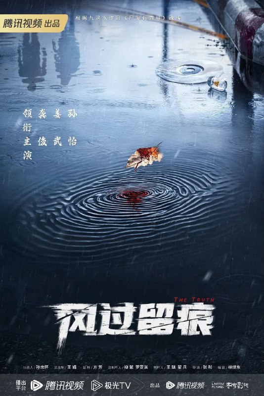 风过留痕 / 尸案调查科 (2026) 4K HDR Vivid 60FPS 高码率 [臻彩MAX+] [更新14集]