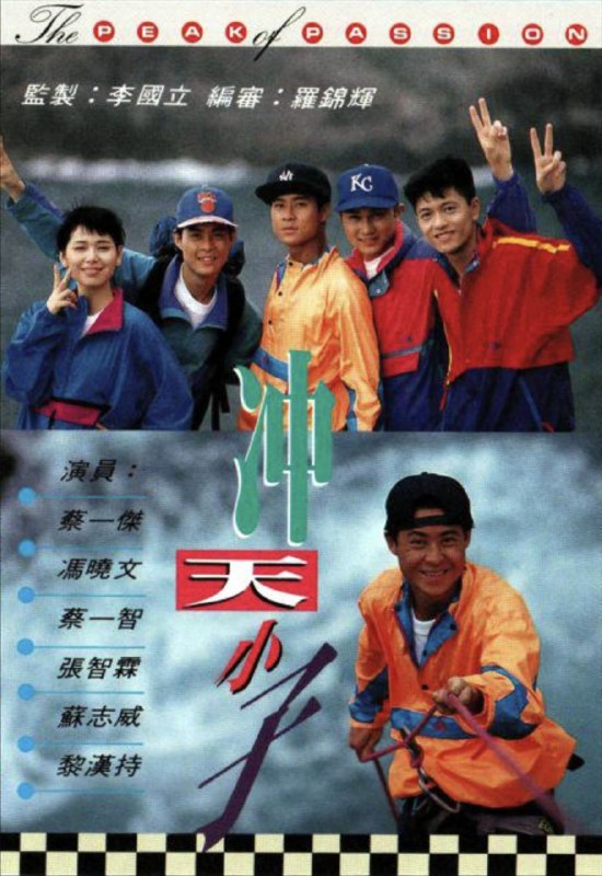 冲天小子 (1992) 1080P 全集 粤语