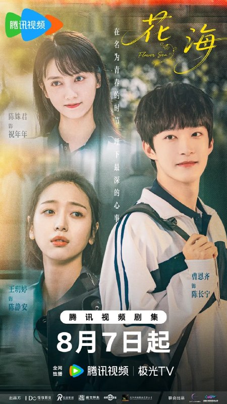 花海 (2025)