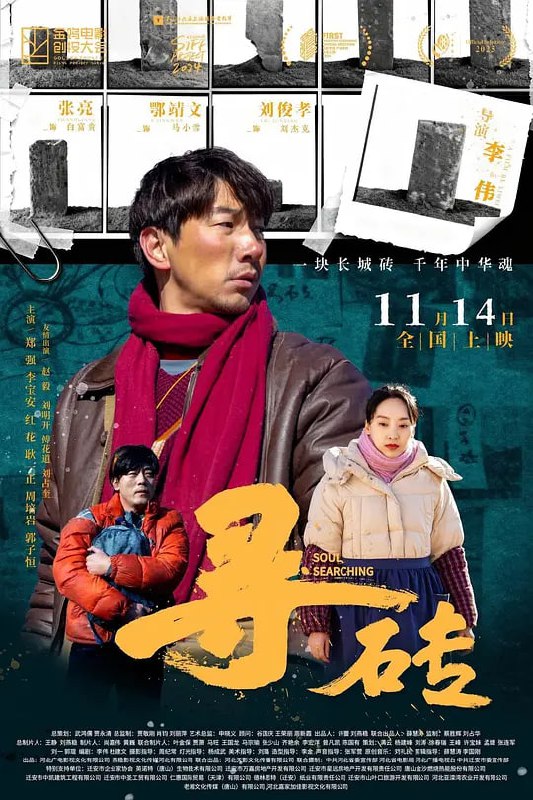寻砖 (2025)
