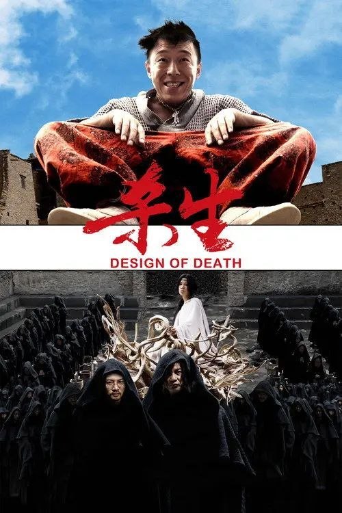 杀生 (2012) 4K 高码