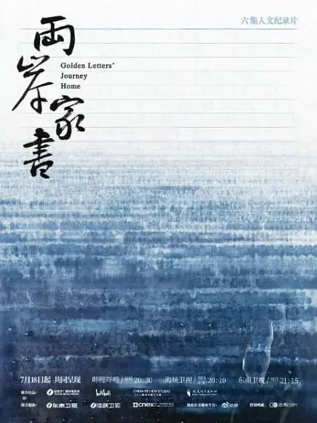 两岸家书 (2024)