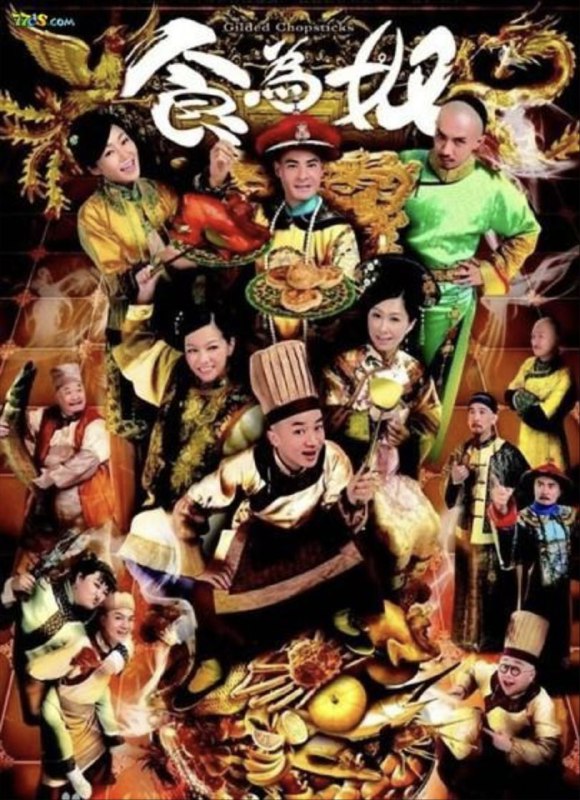 食为奴 (2014) 1080P 全集 国粤多音轨 中字硬字幕