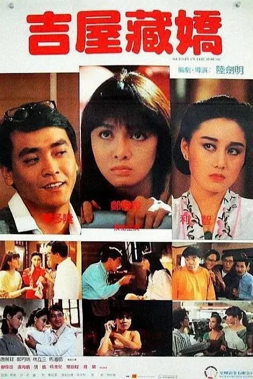 【原盘】吉屋藏娇 (1988) 1080P REMUX 国粤多音轨 内封/外挂简中字幕