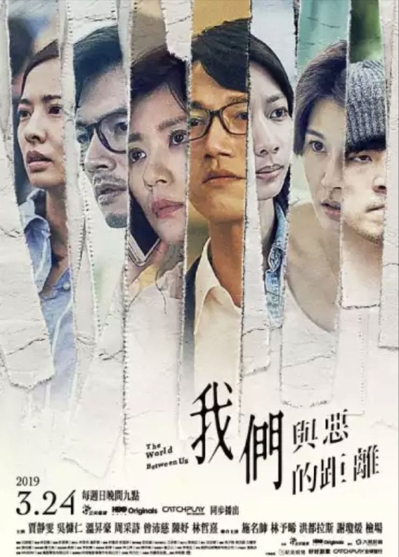 我们与恶的距离 (2019) 4K 全集